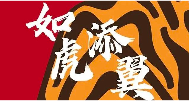 虎年新春至，碧桂园服务给您拜年了！
