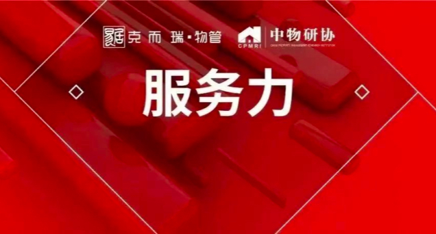服务力对话 | 碧桂园服务袁鸿凯：“体验、效率、创新”是碧桂园服务数字化转型的核心