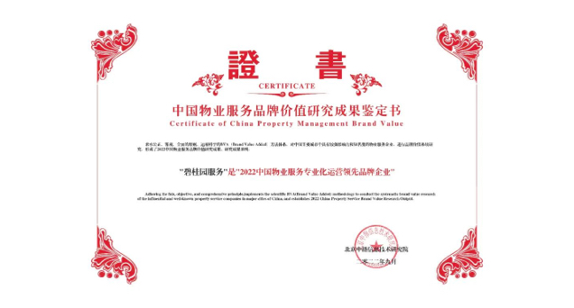 碧桂园服务：引领行业发展，多元开拓未来