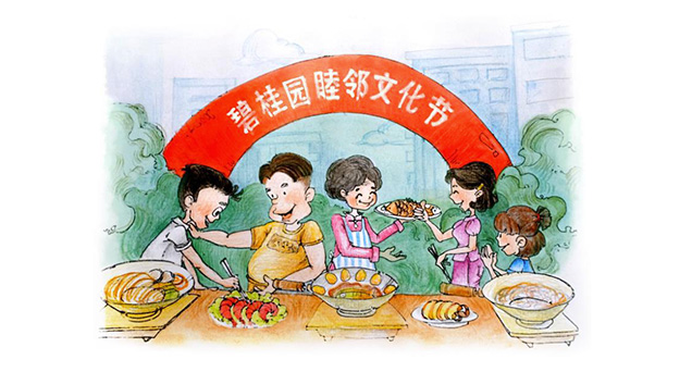 碧桂園《中國夢·睦鄰公約》暖心釋出