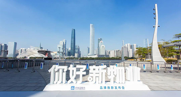 你好，新物業！碧桂園服務品牌煥新