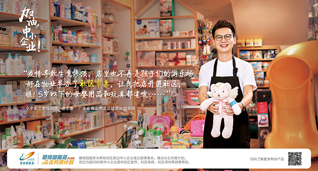 後疫情觀察：“眾企共渡計劃”紓困中小企業，銷售額突破700萬